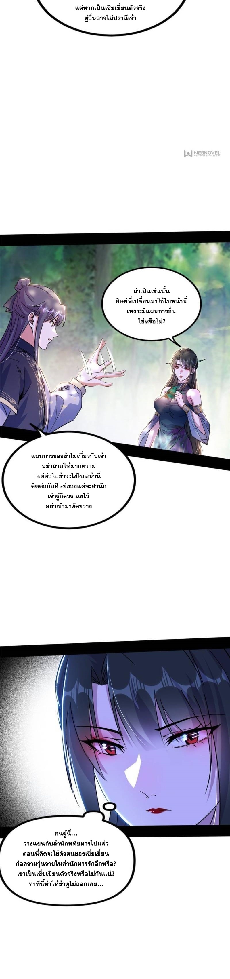 I'm an Evil God ข้าคือจักรพรรดิปีศาจ ตอนที่ 314 หน้า 9