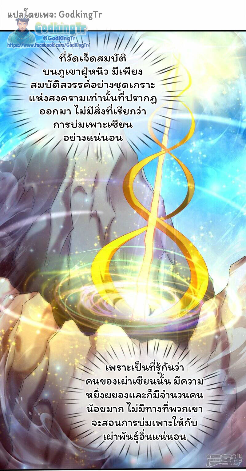 ราชาเทพนิรันดร์ (Eternal god king) ตอนที่ 264 หน้า 23