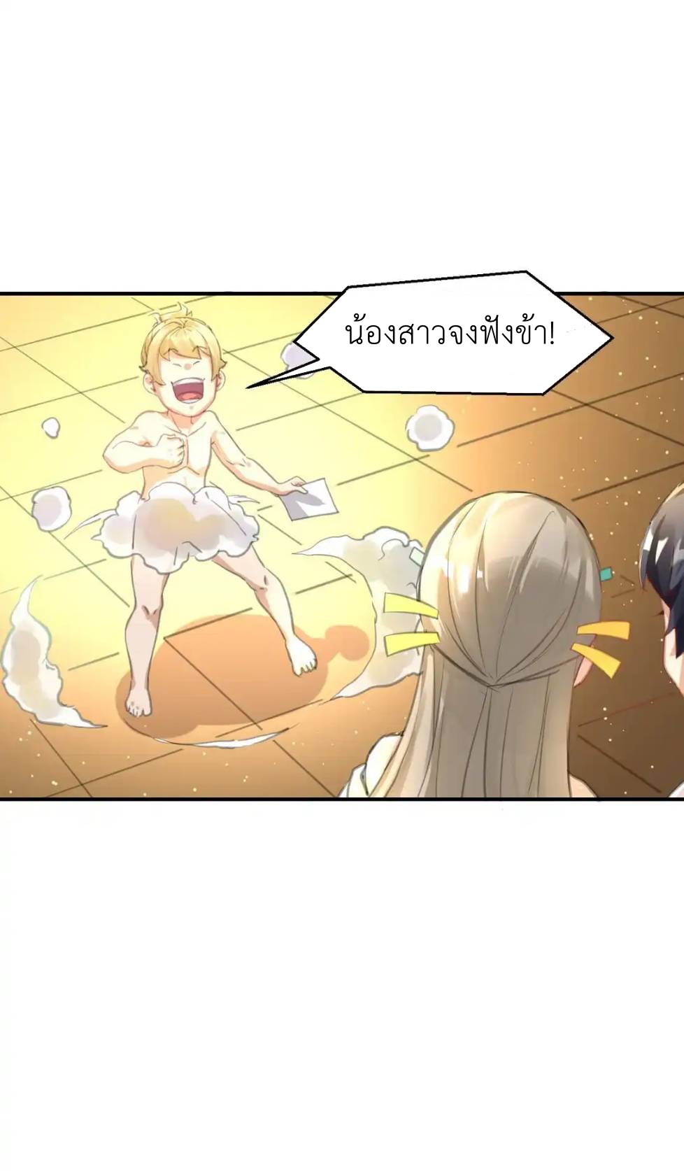 Travel through the world of cultivation, but you can connect to the Internet (ซีซั่น1) ตอนที่ 9 หน้า 22