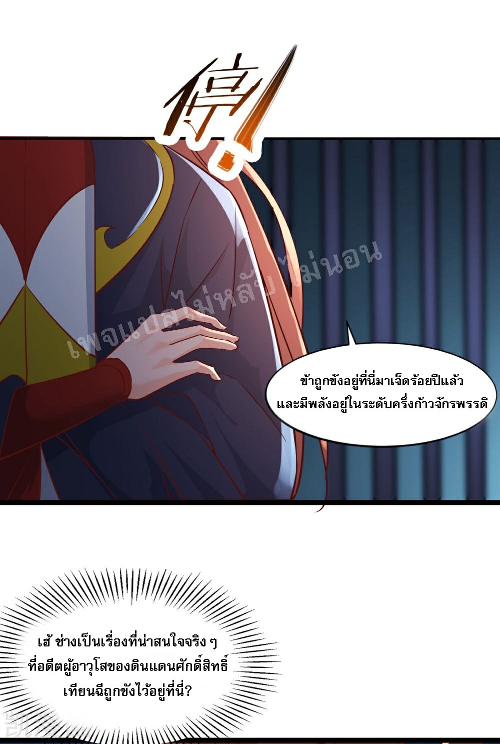 ฮาเร็มของข้ามีแต่ลูกศิษย์หญิงทั้งนั้น ตอนที่ 38 หน้า 42