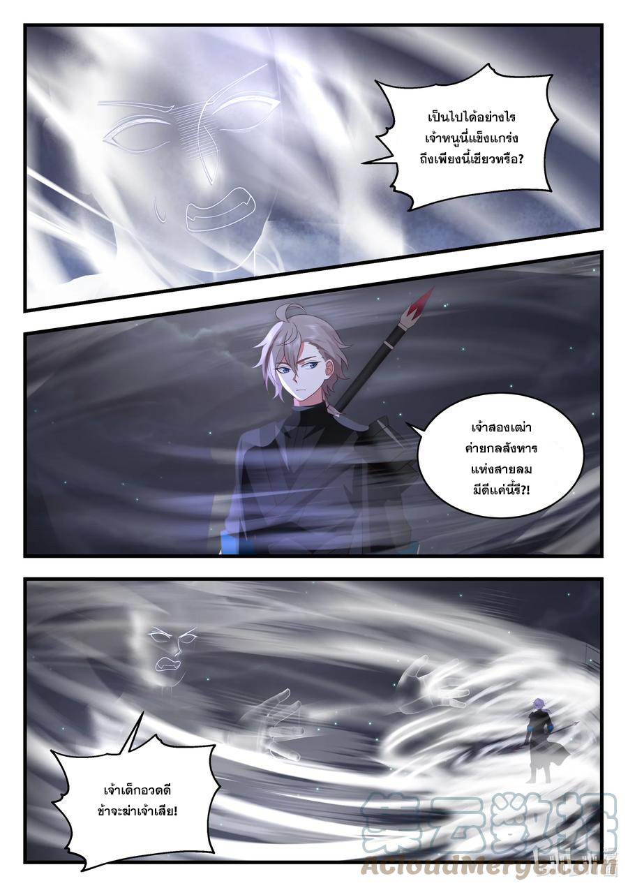 เทพสายฟ้า ราชาสงคราม ตอนที่ 539 หน้า 8