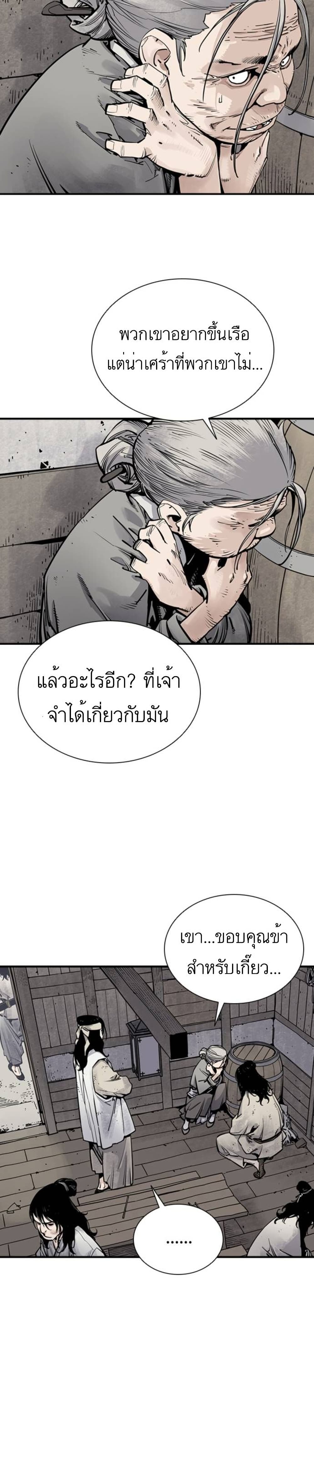 Death God - เทพเจ้าแห่งความตาย ตอนที่ 9 หน้า 21