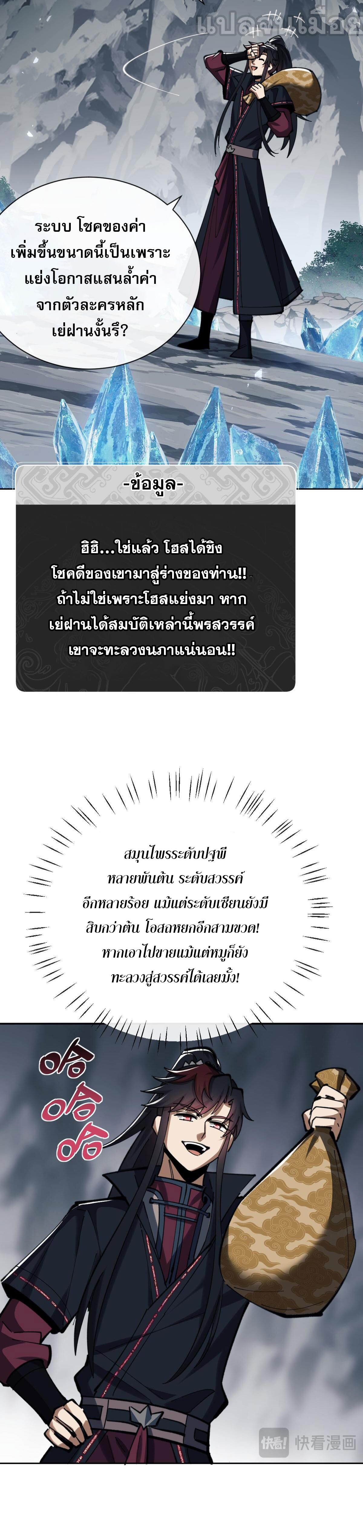 อาจารย์ ศิษย์บ้าขอกบฎนะขอรับ ตอนที่ 18 หน้า 17