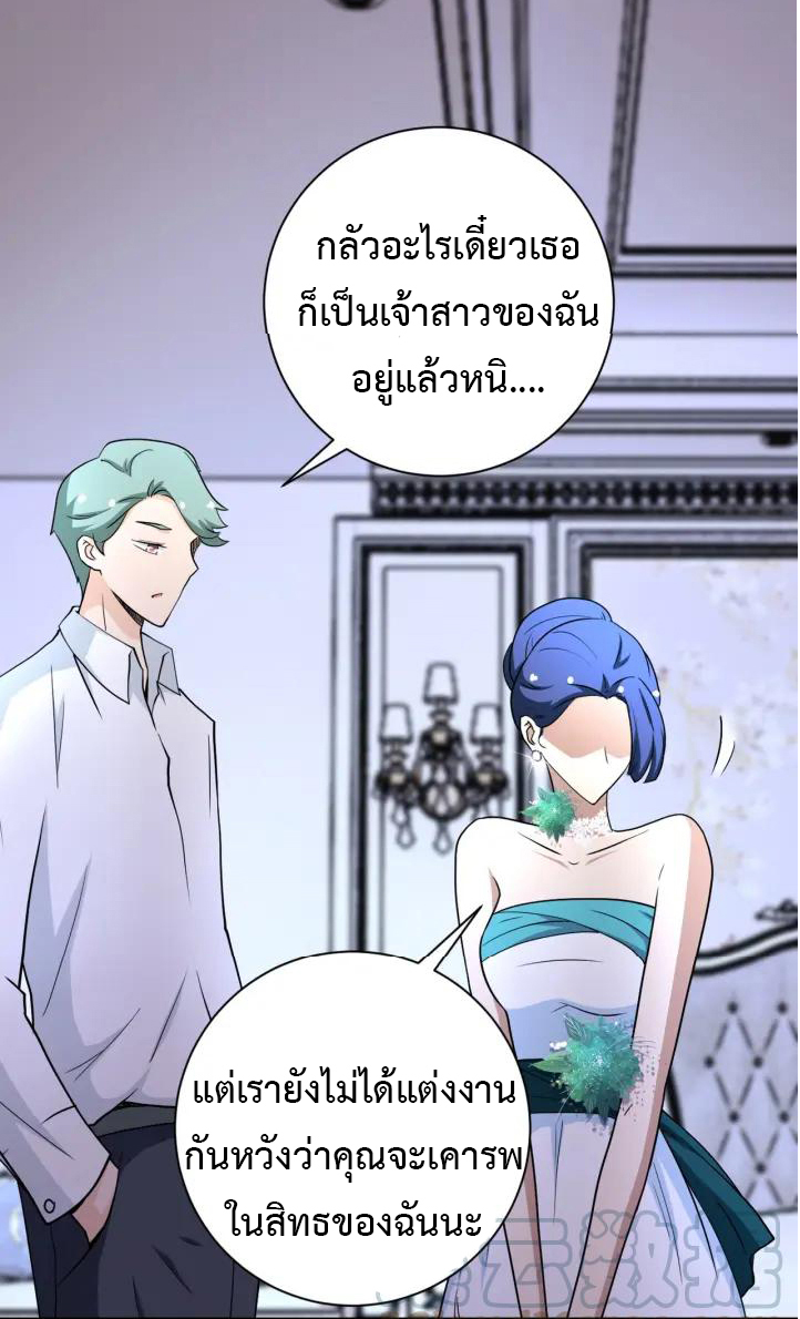 Apocalyptic Super System ตอนที่ 72 หน้า 27