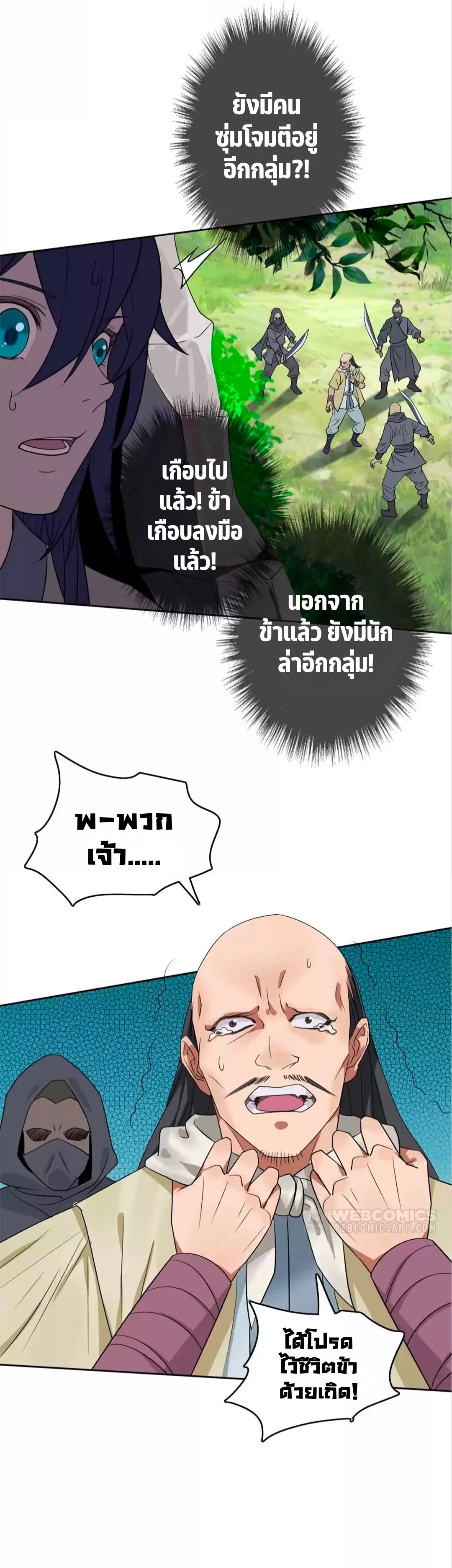 ลัทธิเต๋าสูงสุด ตอนที่ 27 หน้า 6