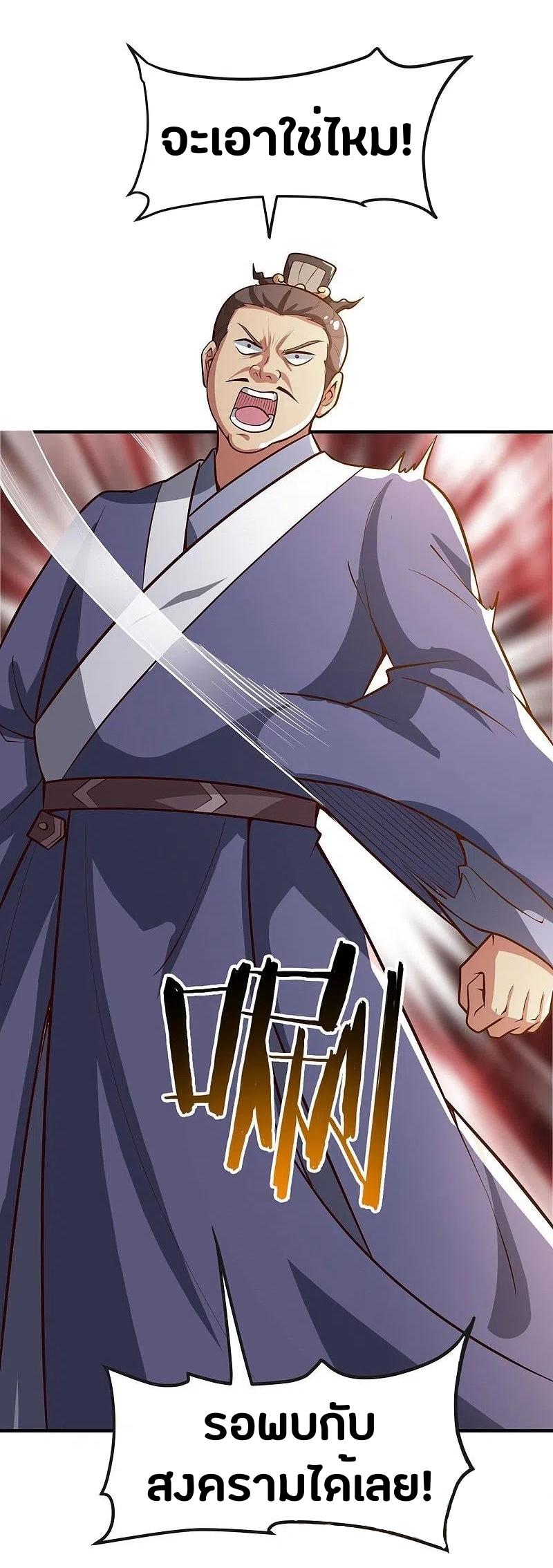 One Sword Reigns Supreme ตอนที่ 157 หน้า 22