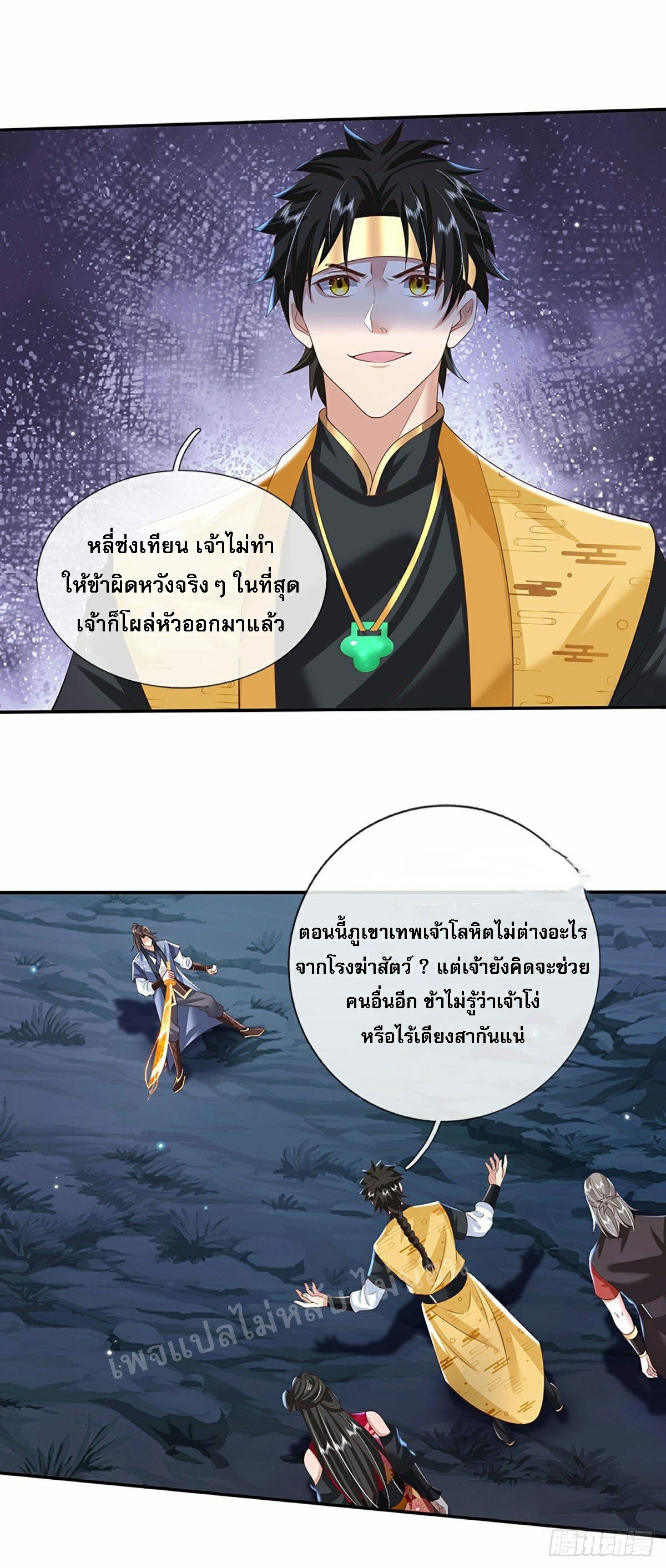 ราชันย์เทพยุทธ์มังกรผงาดฟ้า ตอนที่ 108 หน้า 5