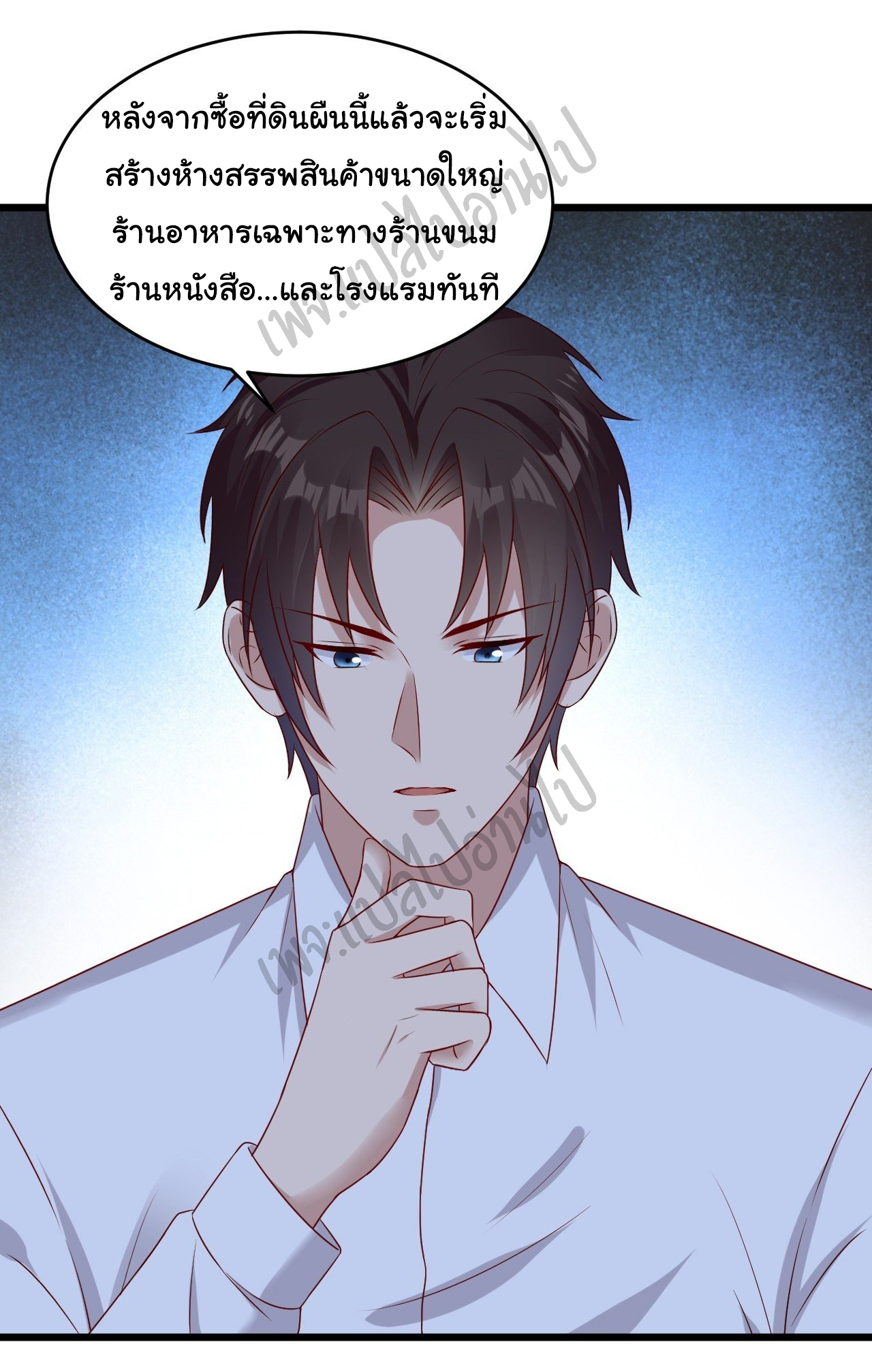 Best system Investors in the city ตอนที่ 6 หน้า 13