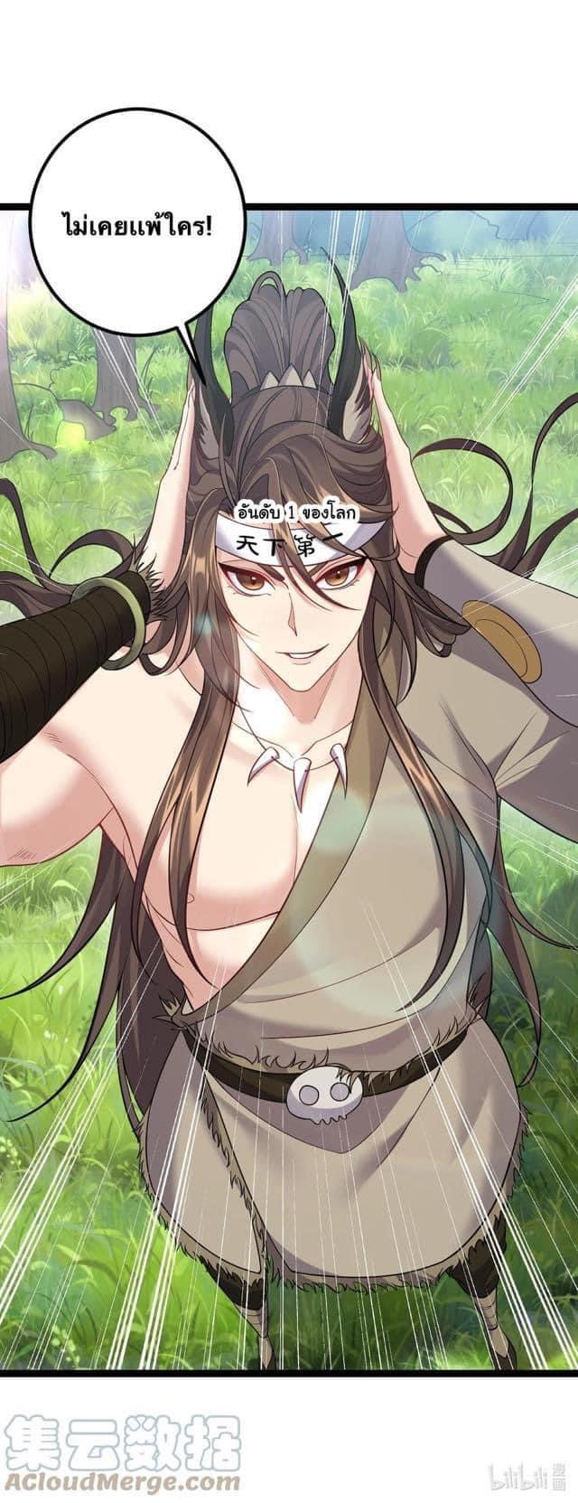 เทพวายร้ายกลับชาติมาเกิดใหม่ ตอนที่ 90 หน้า 25