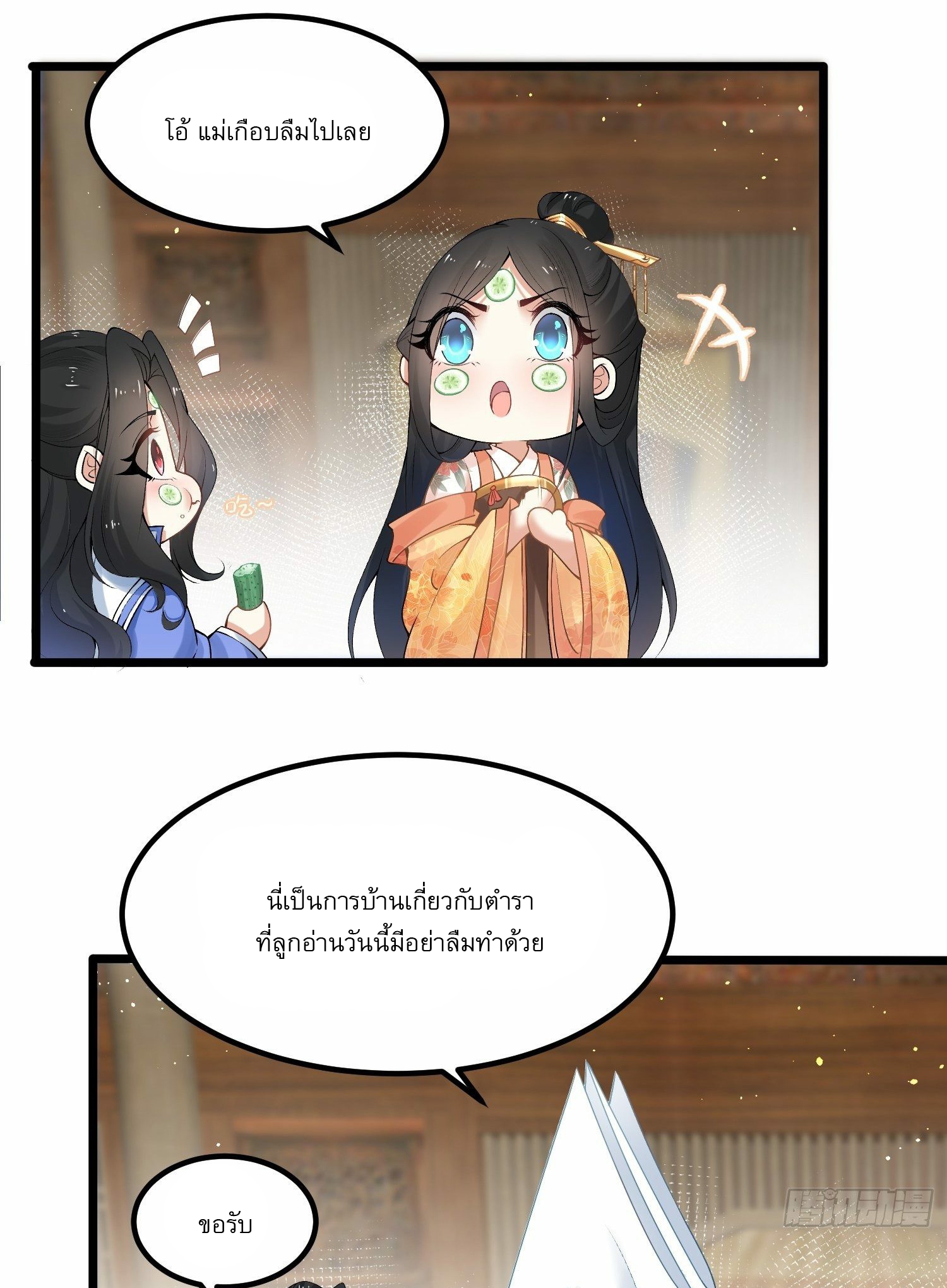 เทพกระบี่มรณะ (ชนจีน) ตอนที่ 3 หน้า 16