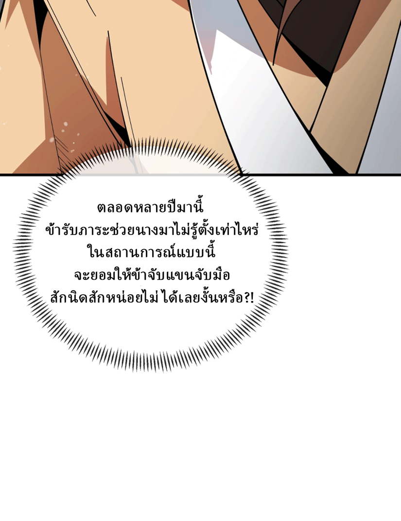 จอมมารสุดแกร่ง ล้างแค้นศิษย์ทรยศ ตอนที่ 3 หน้า 44