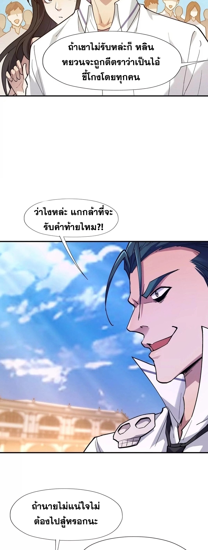 การเกิดใหม่ของจ้าวแห่งสัตว์อสูร ตอนที่ 9 หน้า 11