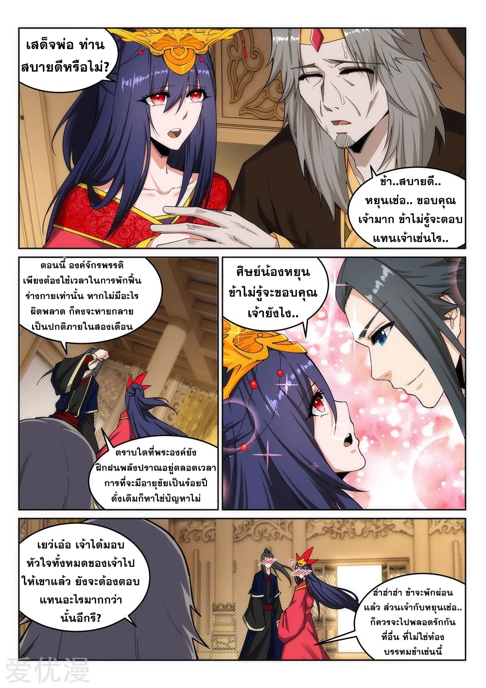 Against the Gods - อสูรพลิกฟ้า ตอนที่ 176 หน้า 9