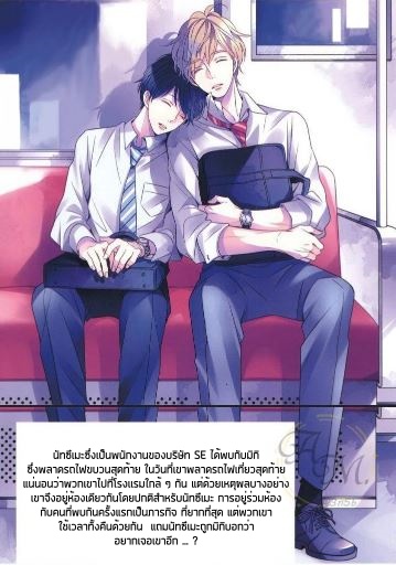 Saishuu Densha ตอนที่ 5 หน้า 9
