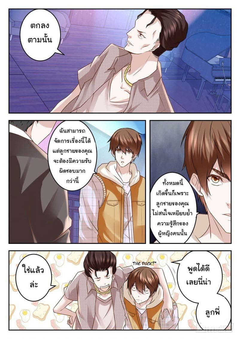 เจียงไป๋กับระบบนครหลวง ตอนที่ 11 หน้า 9