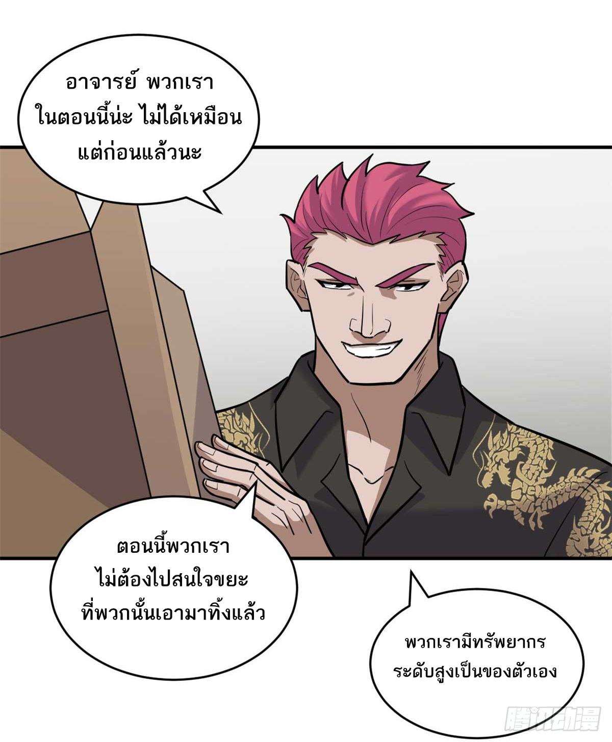 โคตรเทพร้านสัตว์อสูร ตอนที่ 127 หน้า 32