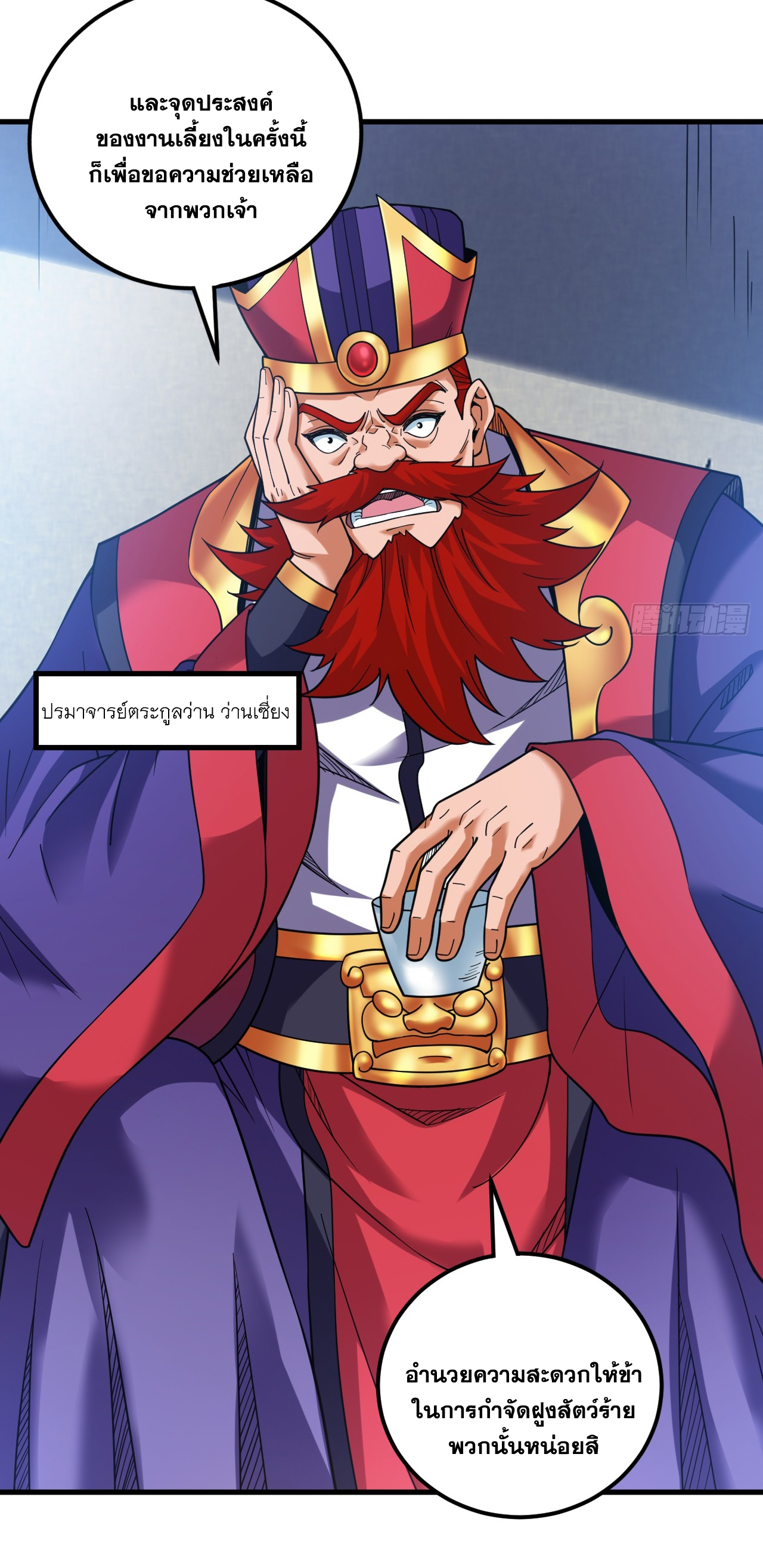 ข้าอยู่อย่างสันโดษมากว่า 100,000 ปี (ทันจีน) ตอนที่ 88 หน้า 14