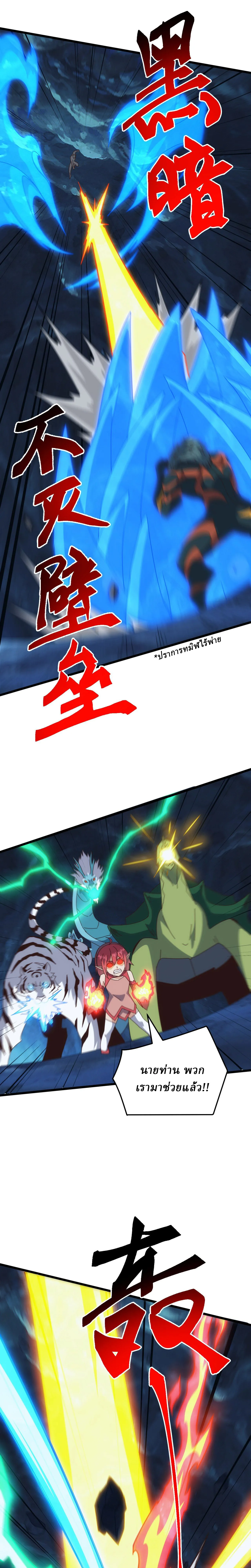 Domestication of Divine Beasts at the Beginning ตอนที่ 79 หน้า 11