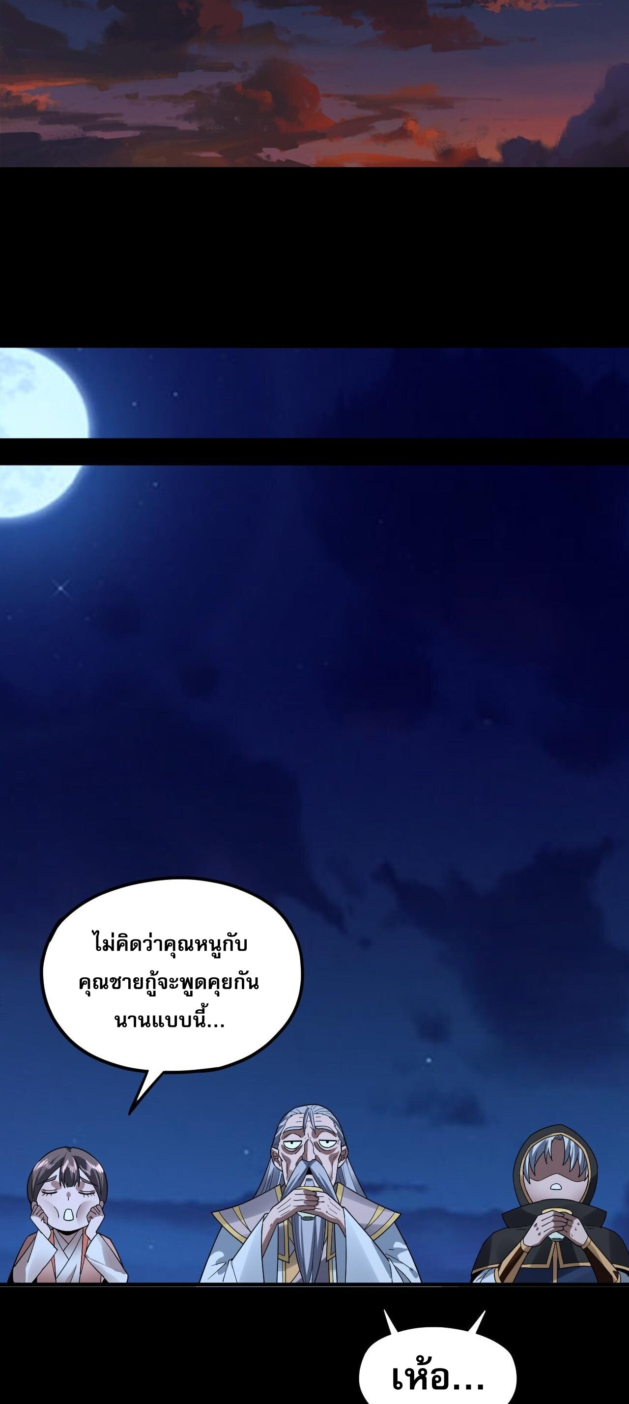 ข้าคือจอมวายร้ายผู้ยิ่งใหญ่ (ชนจีนก่อนใคร) ตอนที่ 89 หน้า 35