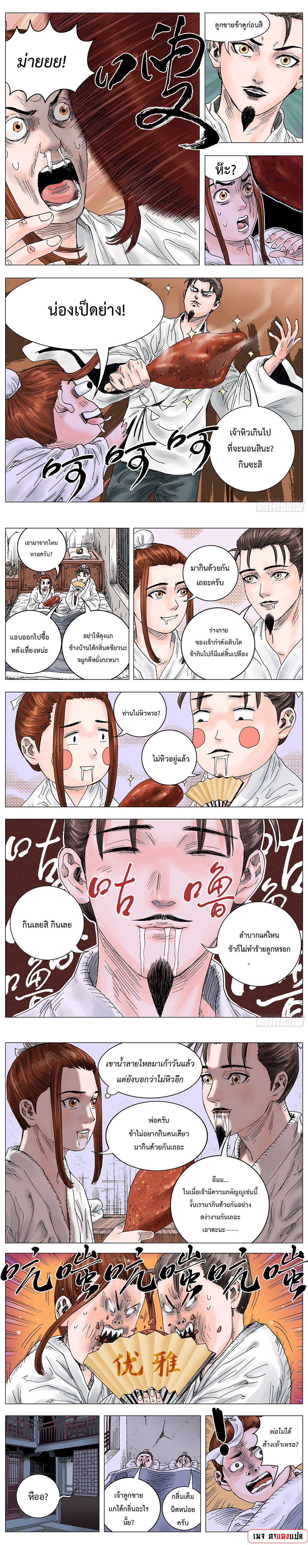 Little Gelao ตอนที่ 5 หน้า 3
