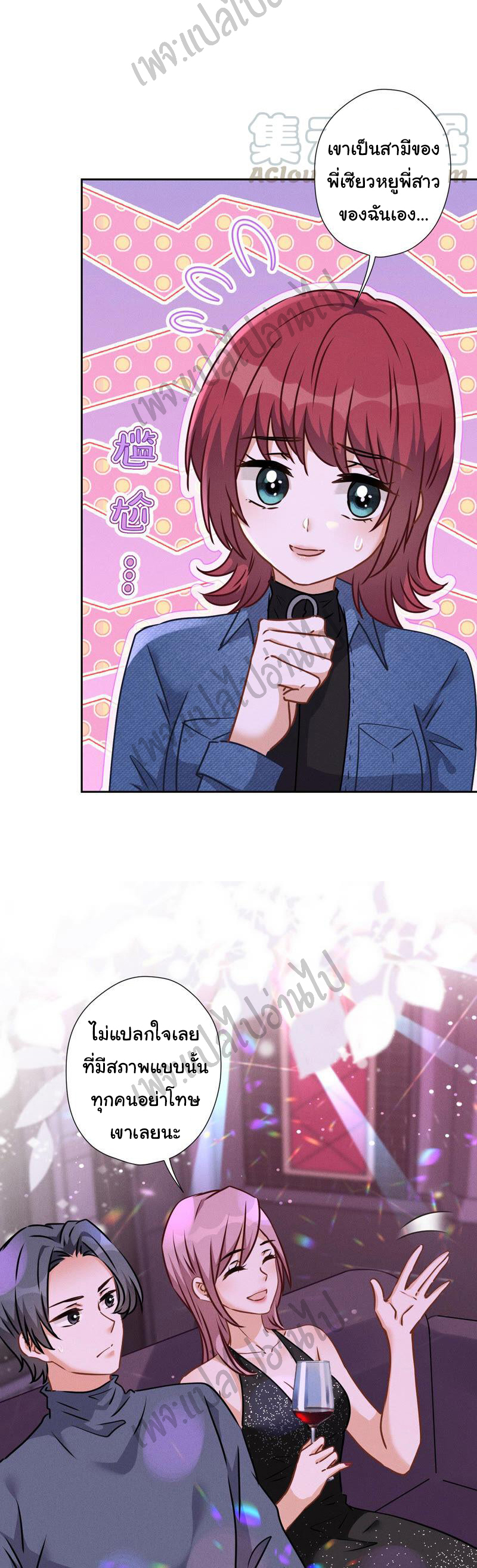 Lu Feng is the best son-in-law สุดยอดลูกเขย "ลู่เฟิง" ตอนที่ 72 หน้า 20