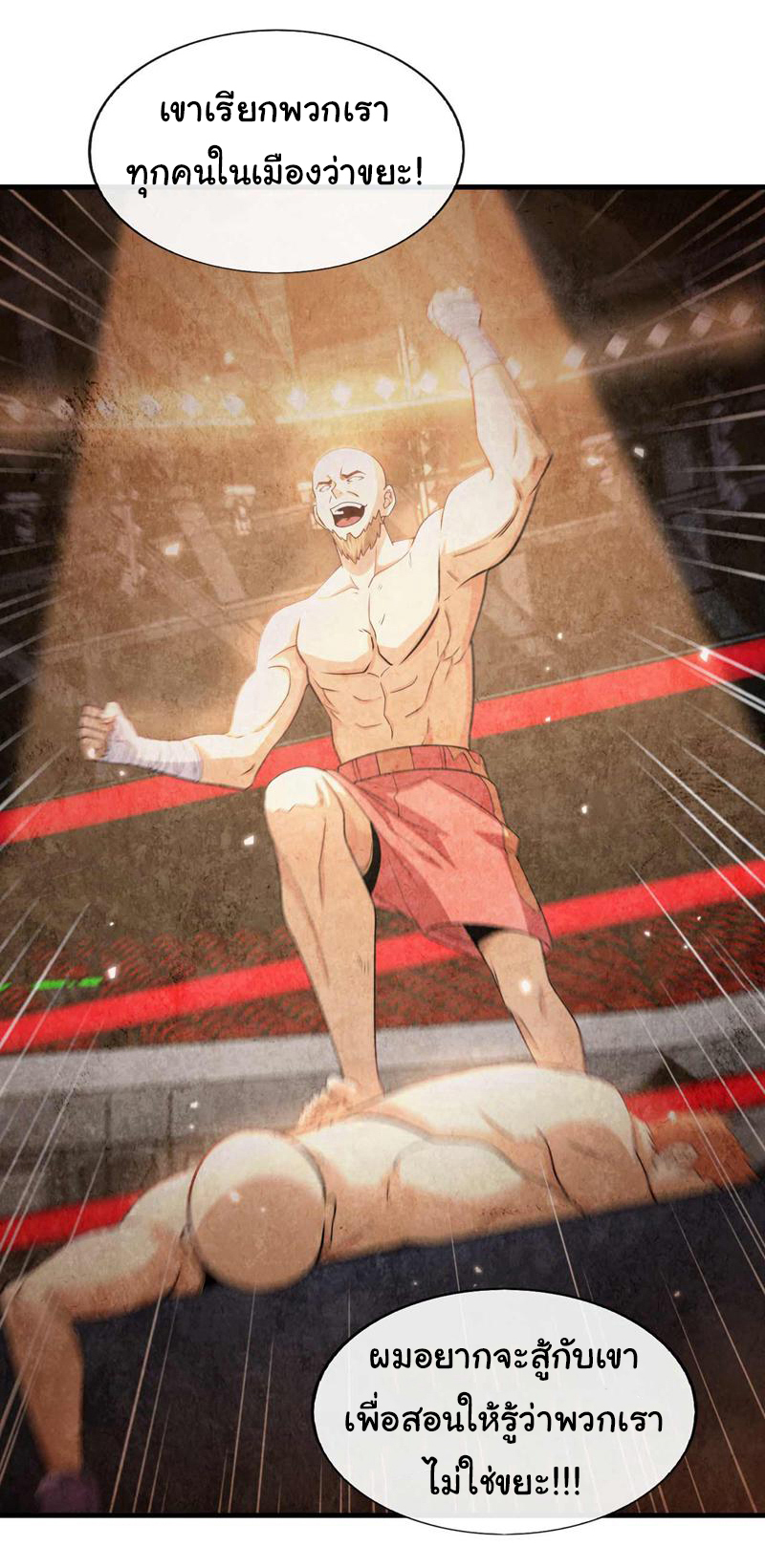Chu Chen, the trash son-in-law ตอนที่ 50 หน้า 25