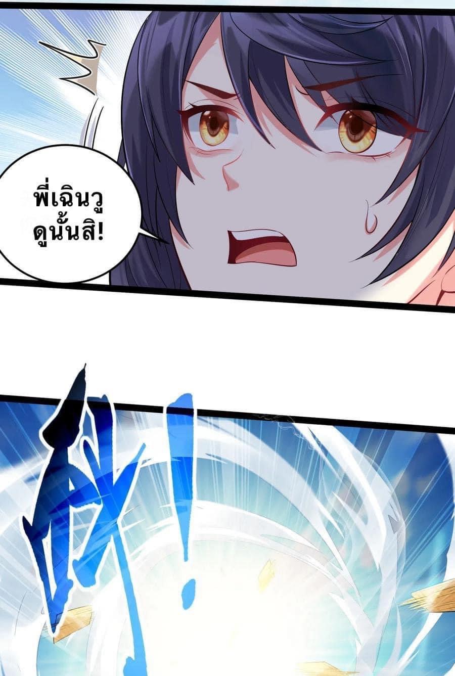 เทพวายร้ายกลับชาติมาเกิดใหม่ ตอนที่ 17 หน้า 46