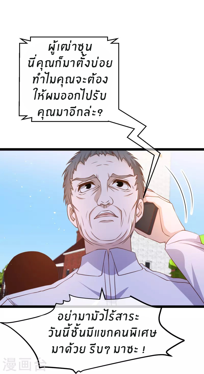 God Fisherman ตอนที่ 242 หน้า 15