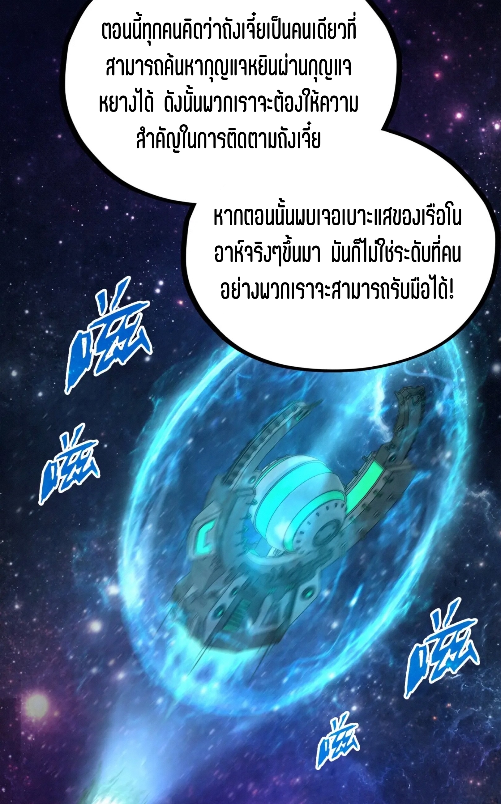มหาเทพนิรันดร์กาล ตอนที่ 246 หน้า 56