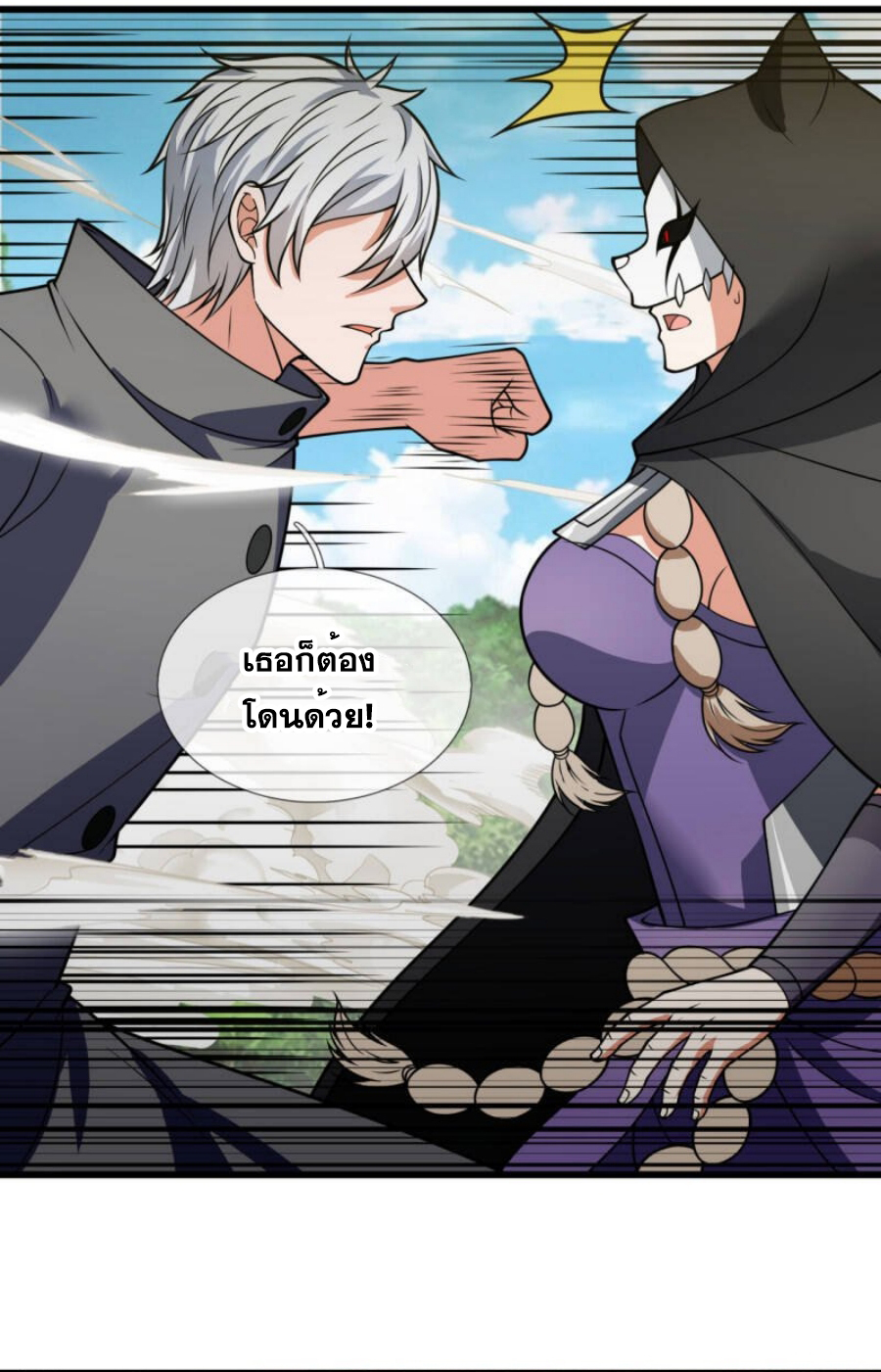 นครเซียนแห่งผู้ต่อต้านสวรรค์ ตอนที่ 198 หน้า 13