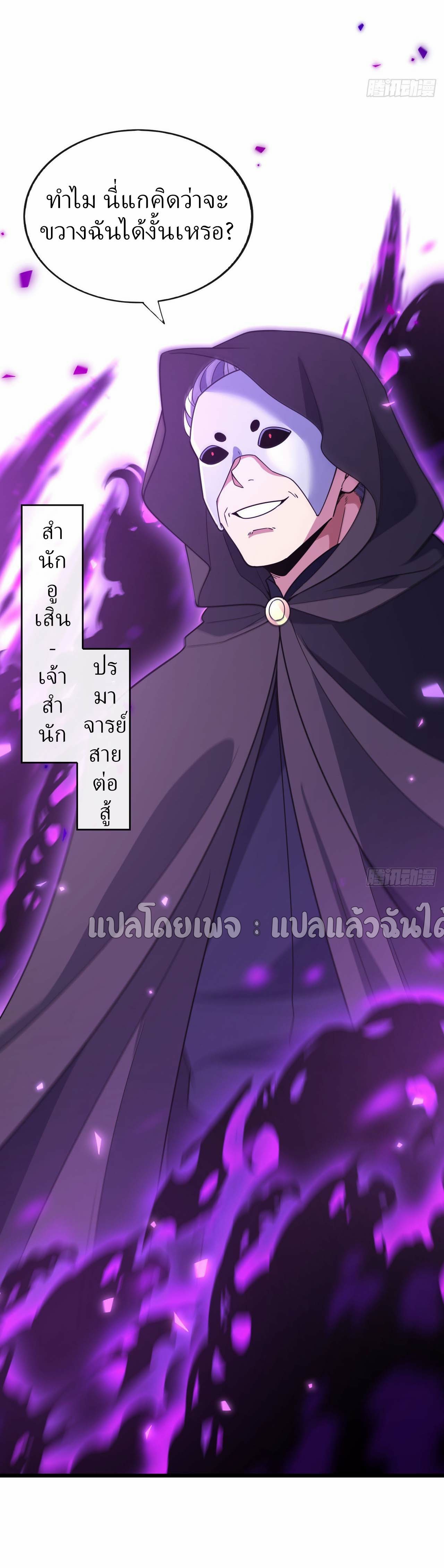 สุดยอดลูกเขยฟ้าประทาน ตอนที่ 89 หน้า 36