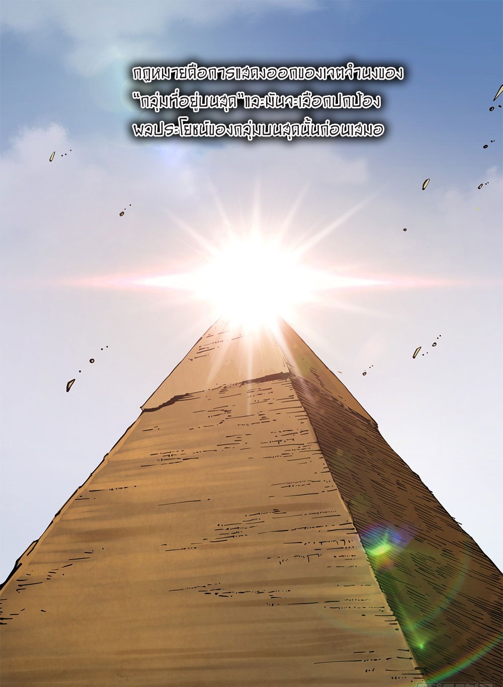 Legend of Cyber Heroes | ตำนานยุทธจักรไซเบอร์ ตอนที่ 17 หน้า 11