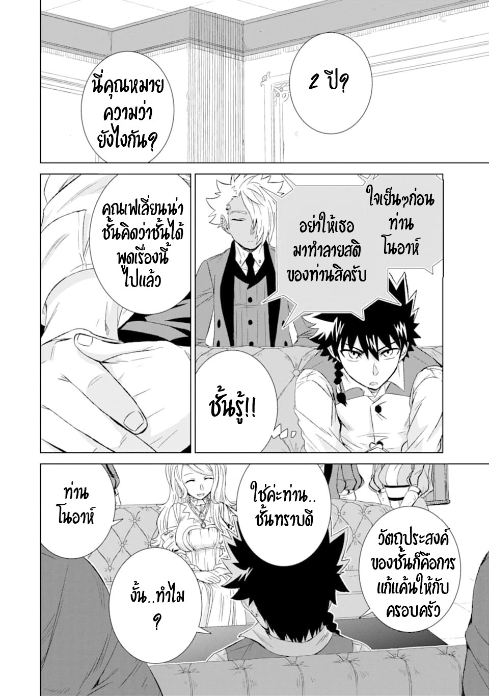 Isekai de Tadahitori no Mamono Tsukai ตอนที่ 24 หน้า 5