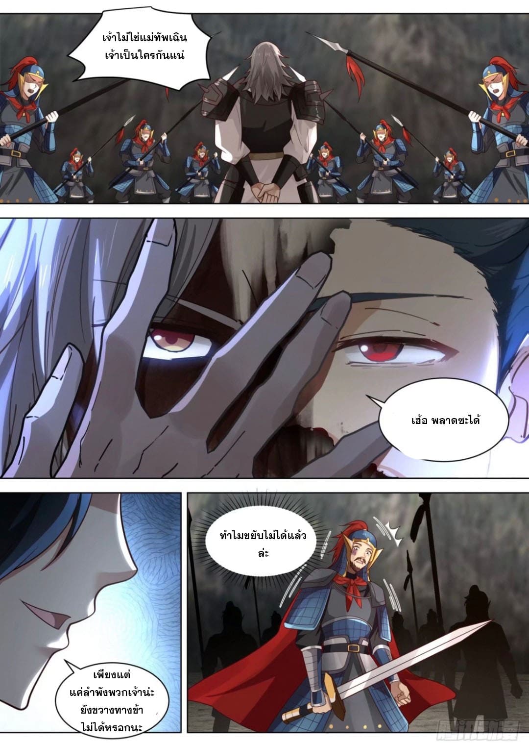 ปฐมบุรุษแห่งยุค (ทันจีน) ตอนที่ 113 หน้า 10