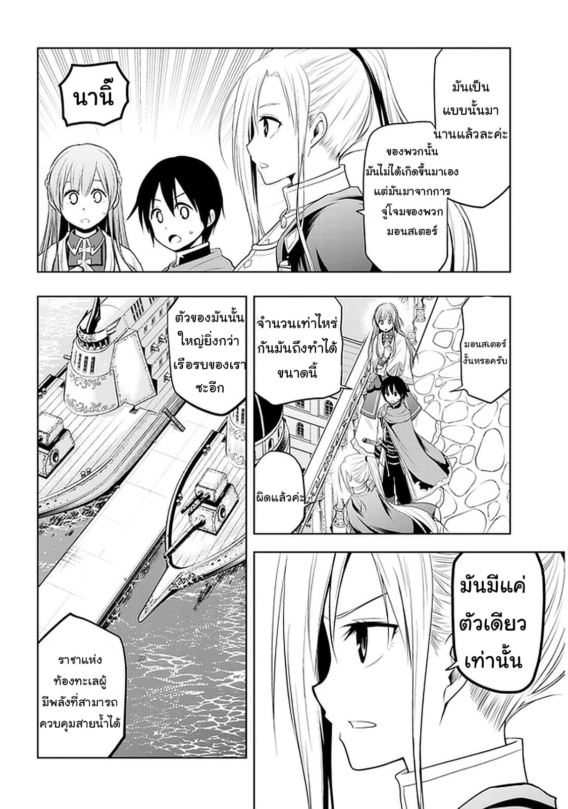 ผมจะกลืนกินหินเวทย์และกลายเป็นผู้ที่แข็งแกร่งที่สุด ตอนที่ 18 หน้า 4