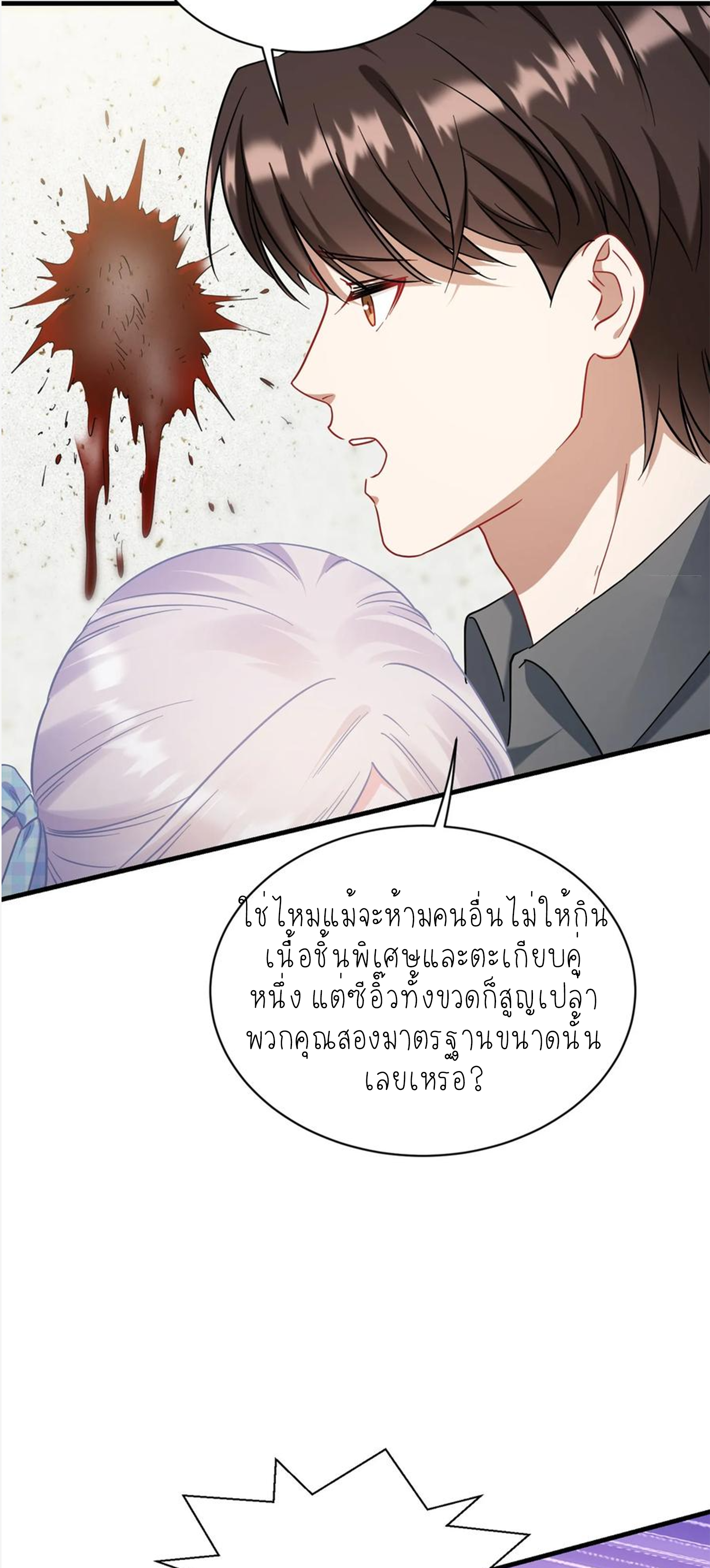 ผมไปเกาะสาวสวยกิน, แต่ตอนนี้ฉันเป็นคนร่ำรวยแล้ว~ ตอนที่ 136 หน้า 46