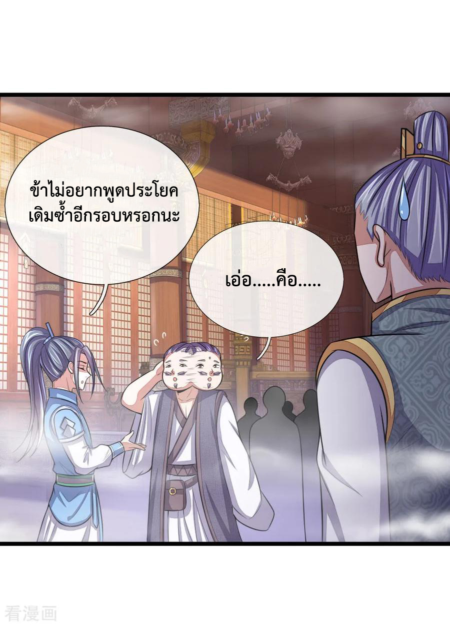 การกลับมาของเทพทำลายล้าง ตอนที่ 37 หน้า 18