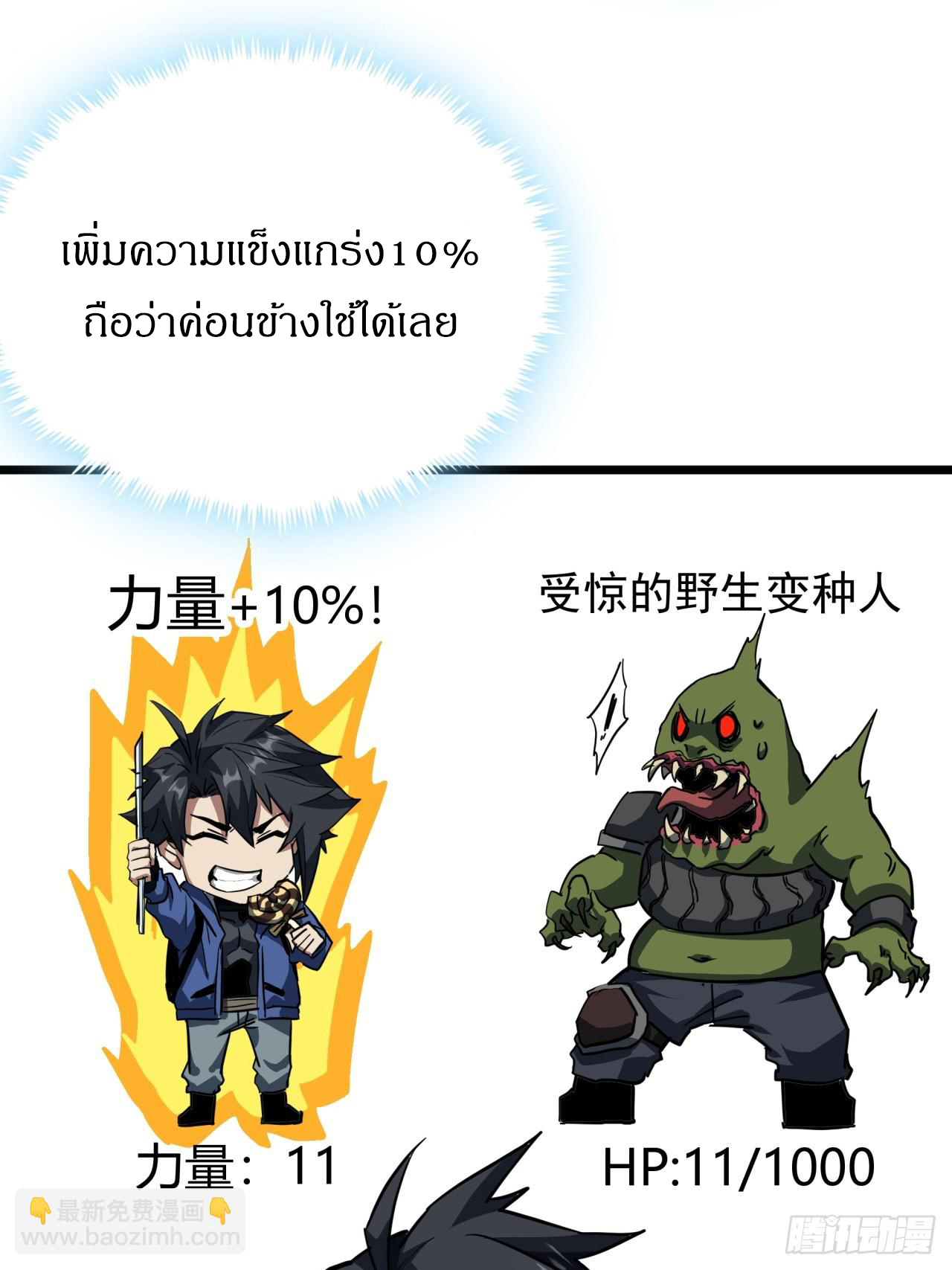 ผมโหดที่สุดในเกมนี้นะครับ ตอนที่ 21 หน้า 4