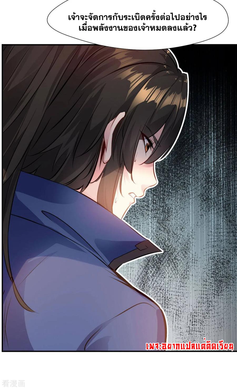 ข้ากลายเป็นผู้เป็นอมตะที่ยิ่งใหญ่ ตอนที่ 29 หน้า 5