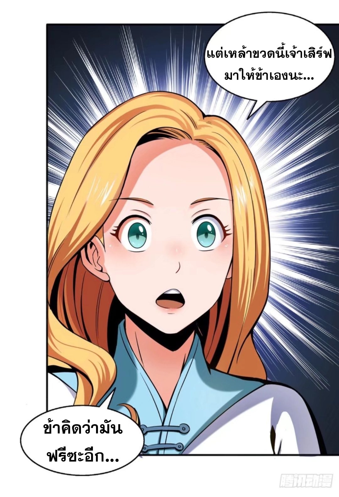 Library Of Heaven's Path ตอนที่ 21 หน้า 27
