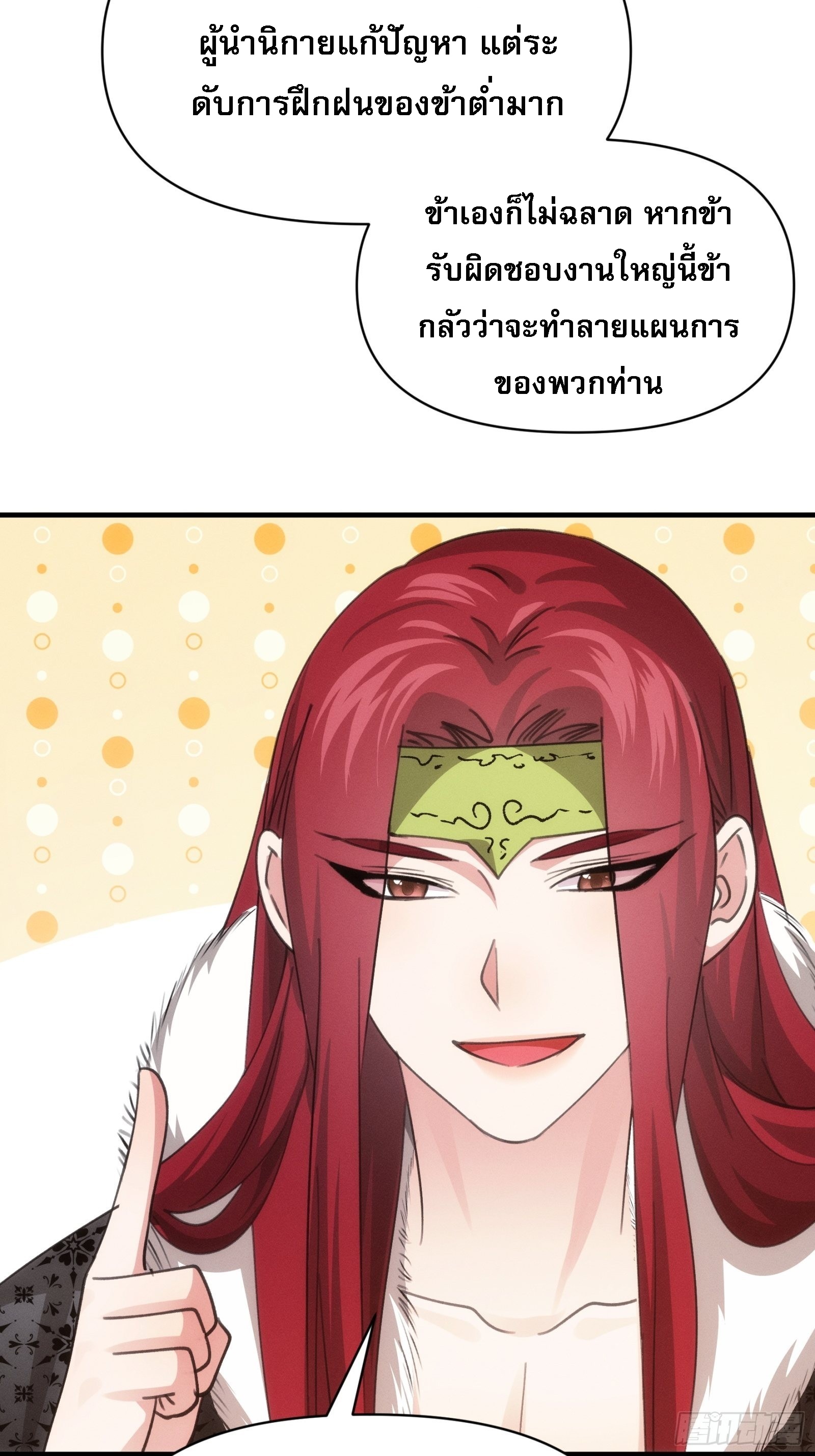 ข้าจะกำหนดชะตาตัวเอง ทันจีน ตอนที่ 103 หน้า 11