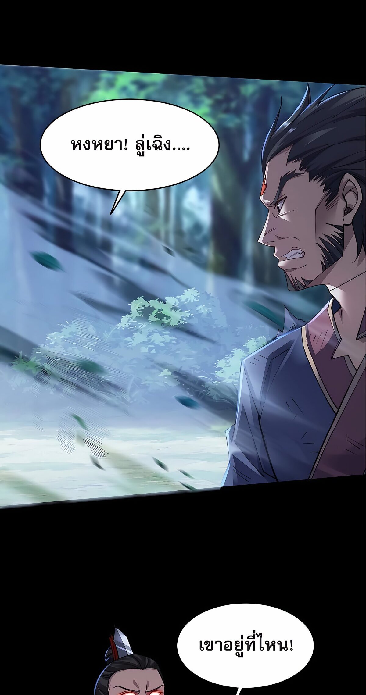 Starting with the Transmigration เกิดใหม่ในต่างโลกกับระบบคำสาปมรณะ (ชนจีน) ตอนที่ 23 หน้า 18