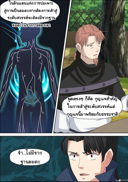 การแก้แค้นของชายผู้โดดเดี่ยว ตอนที่ 54 หน้า 4