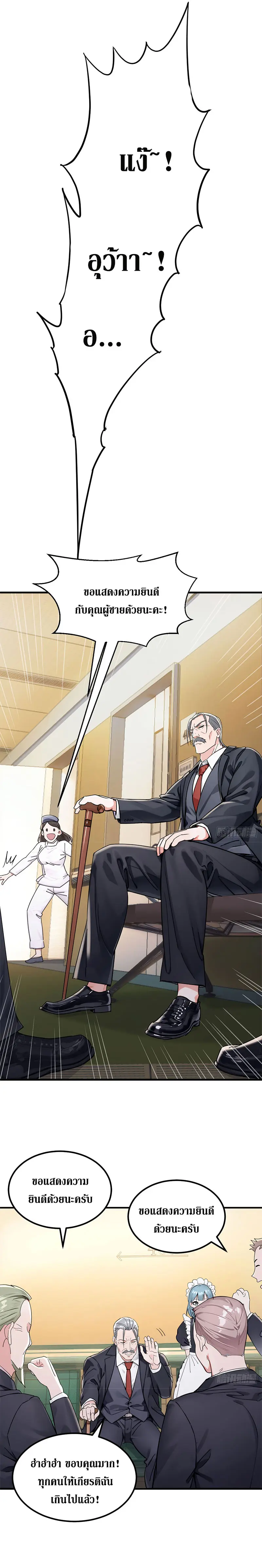 เกิดใหม่แล้วดันถูกศัตรูเปย์จนไร้เทียมทาน ตอนที่ 1 หน้า 2