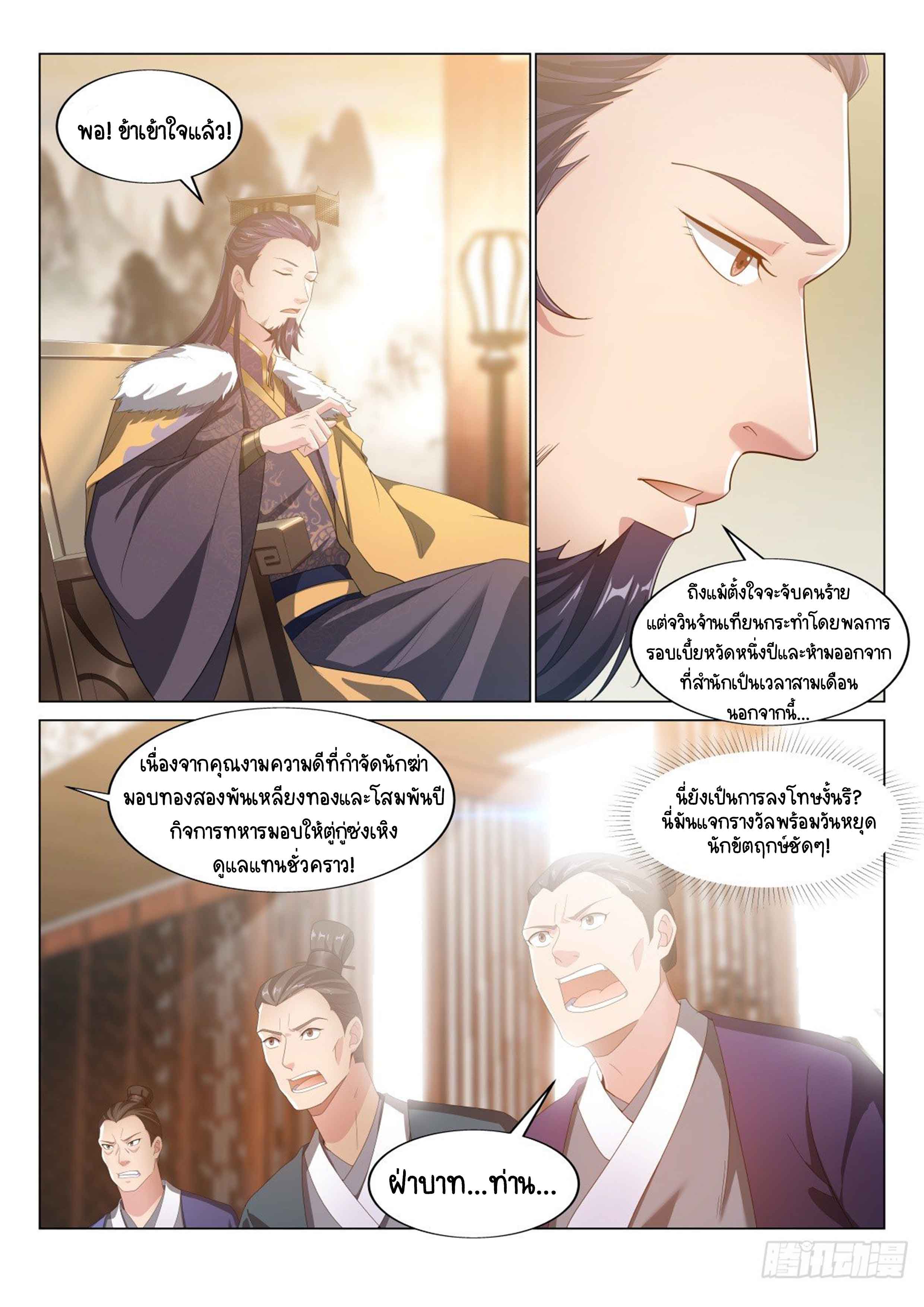 Otherworldly Evil Monarch ตอนที่ 25 หน้า 10