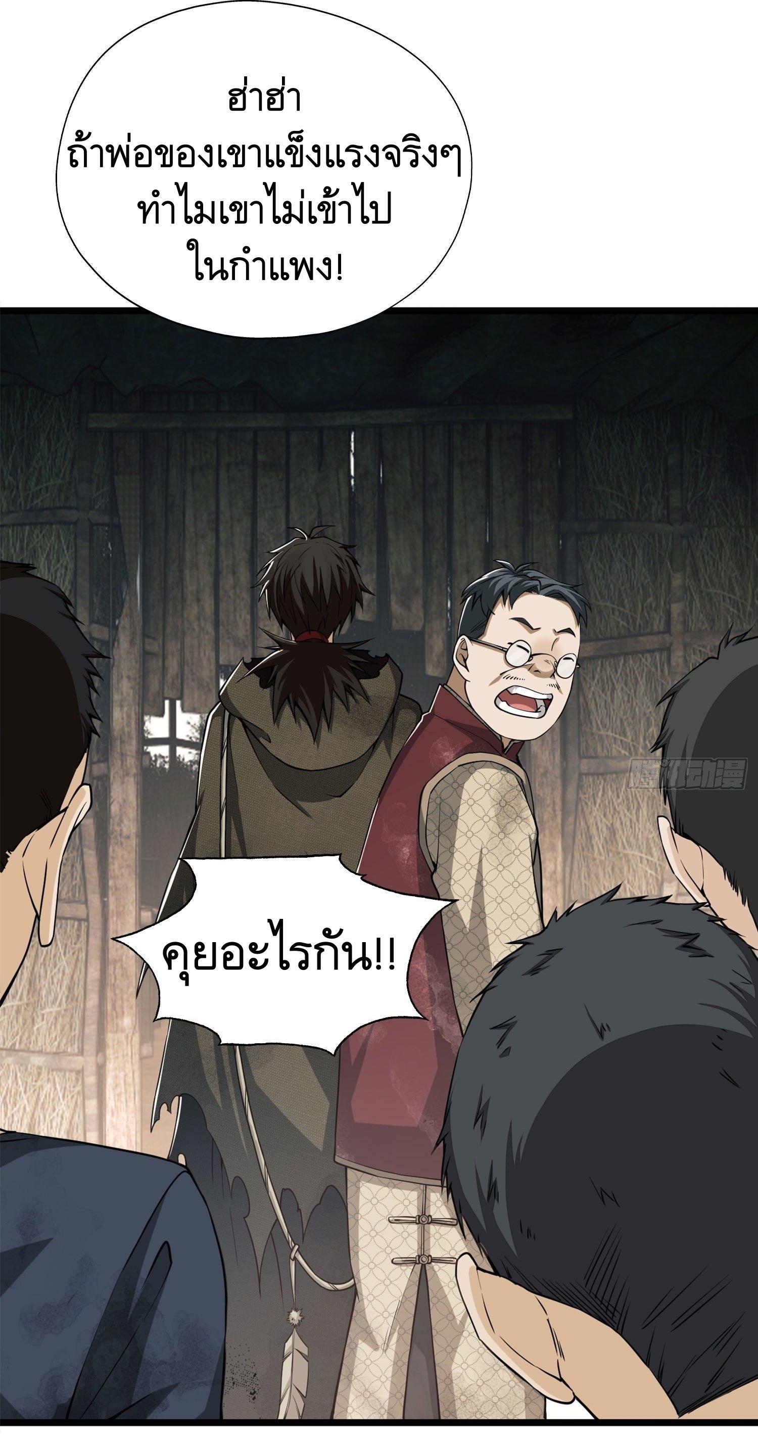 THE FIRST ORDER ตอนที่ 16 หน้า 23