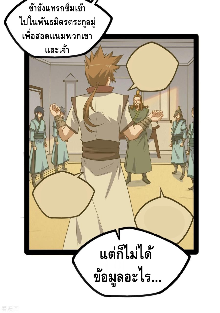 เหยียบย่ำแม่น้ำอมตะ ตอนที่ 74 หน้า 18