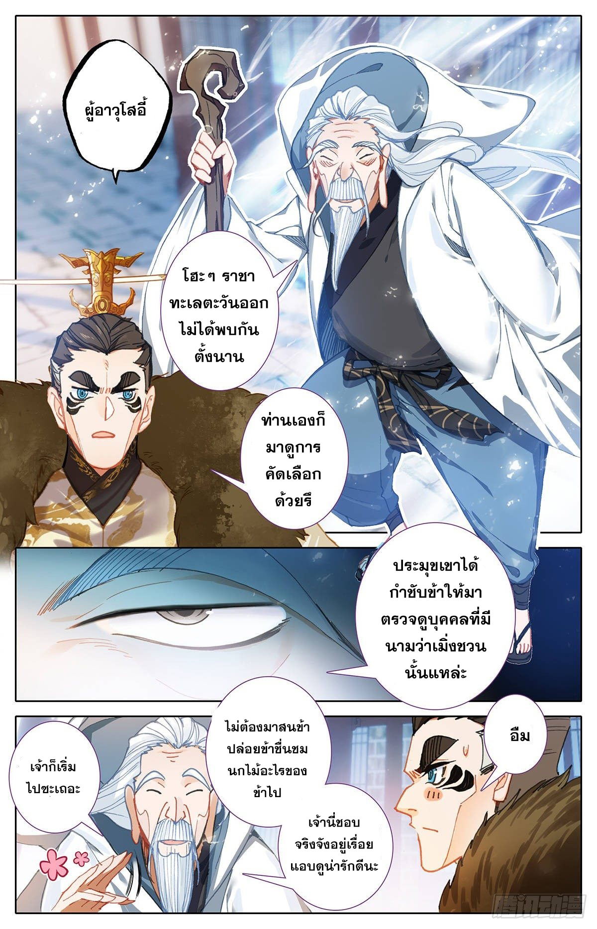 Azure Legacy (ทันจีน) ตอนที่ 57 หน้า 8