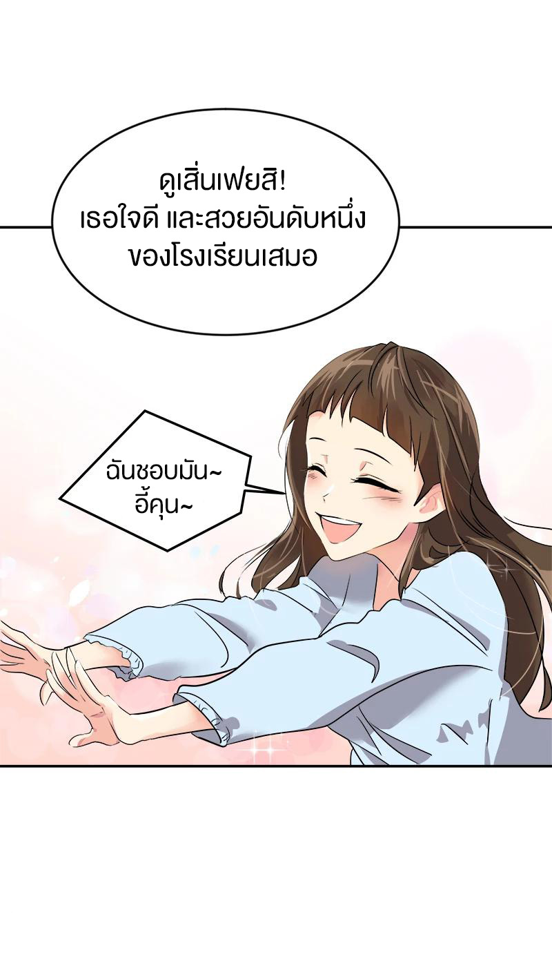 หัวใจดวงนี้ พิเศษเพื่อเธอ ตอนที่ 2 หน้า 27