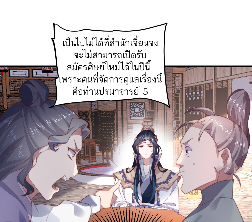 ซวยแล้วข้าโดนตามล่าจากศิษย์ในสำนัก ตอนที่ 21 หน้า 63